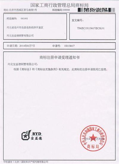 固原公司商标注册证书